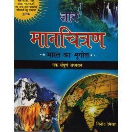 Gyan Publishing House, Delhi [Gyan Manchitravali - Bharat ka Bhoogol ek Sampoorna Adhyayan (Hindi), Paperback] by Vinod Mishra