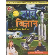 Gyan Publishing House, Delhi [Gyan Vigyan (General Science) Paperback (Hindi)] by Gyan Chand Yadav