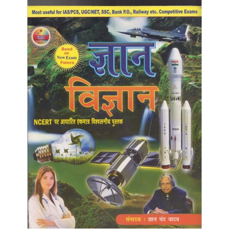 Gyan Publishing House, Delhi [Gyan Vigyan (General Science) Paperback (Hindi)] by Gyan Chand Yadav