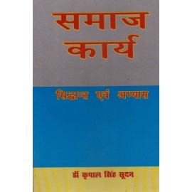 N.S. Publications, Lucknow [Samaj Karya Siddhant and Abhyash (Social Work Theory and Practice)  (Hindi), Paperback] by K. S. Soodan