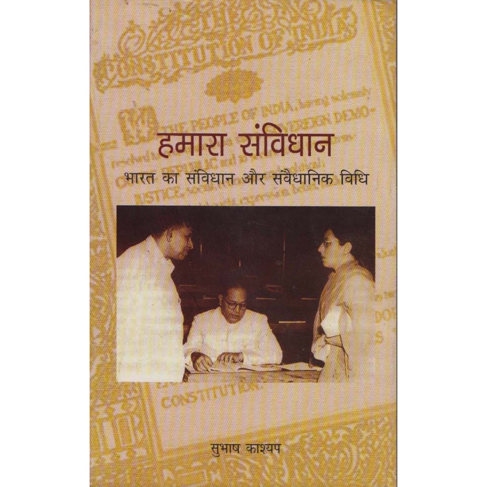 National Book Trust, India [Hamara Samvidhan (Our Constitution, Hindi) Paperback] by Subhash C. Kashyap