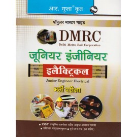 R'Gupta Publication [DMRC Junior Engineer (Electrical) Recruitment Examination 1500+ Objective Question & Answer (Hindi) Paperback]