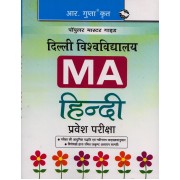 R'Gupta Publication [DU Hindi Literature Entrance Examination]