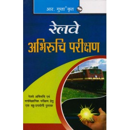 R'Gupta Publication [Railway Recruitment Board, Psychological/Aptitude Test (Hindi) Paperback] by R'Gupta Team