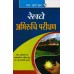 R'Gupta Publication [Railway Recruitment Board, Psychological/Aptitude Test (Hindi) Paperback] by R'Gupta Team