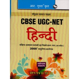 R'Gupta Publication [UGC NET Hindi (Study Material, Previous Year Questions, 2000+ Question & Answer) Paper - II & III Paperback] by Anil Kumar Solanki