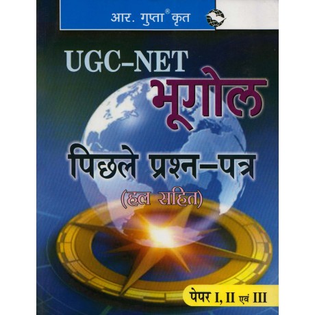 R' Gupta Publication [UGC- NET/JRF/SET Bhoogol (Geography) Paper - I, II & III Previous Years' Solved Paper, Latest Edition, (Hindi) Paperback]