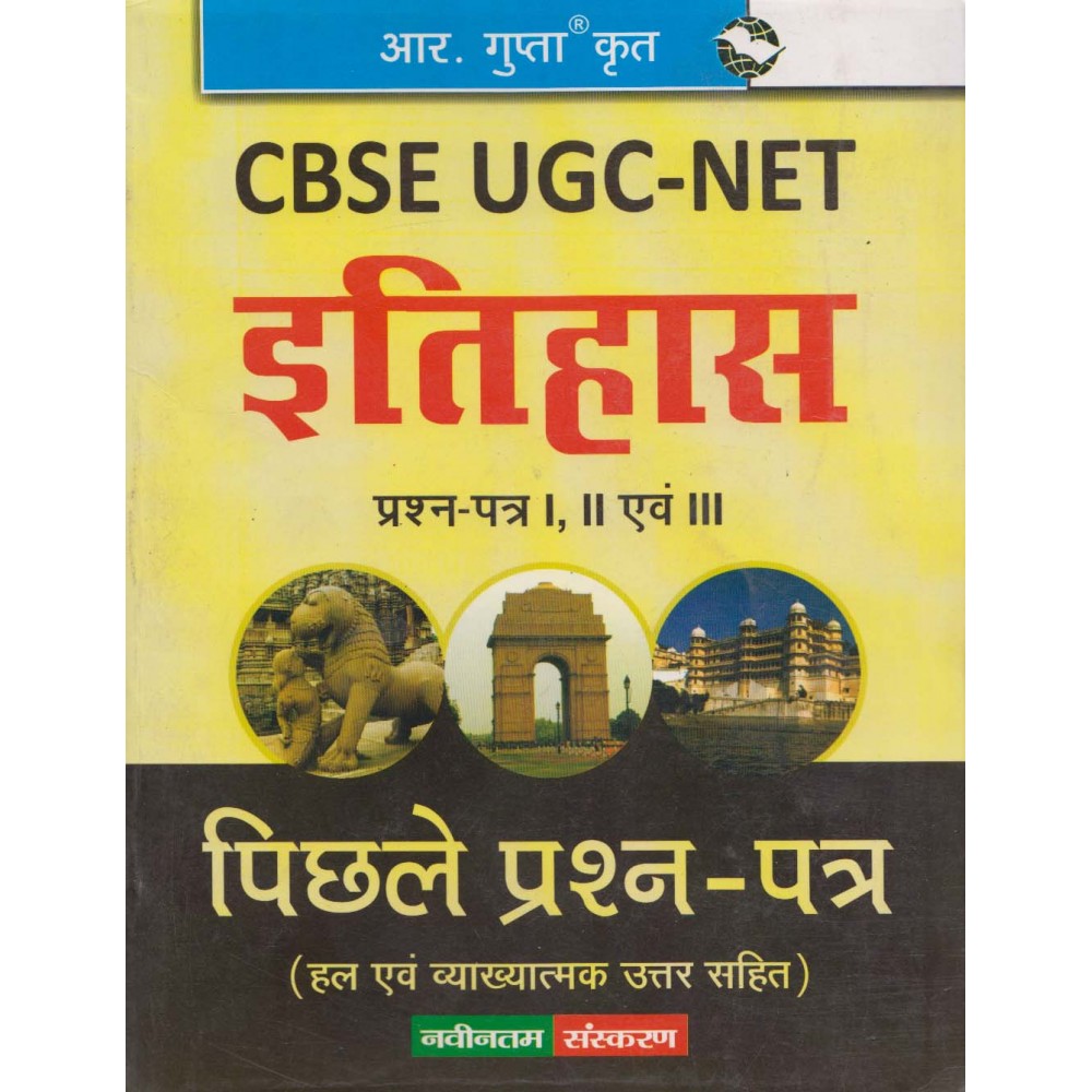 R' Gupta Publication [UGC NET/JRF/SET Itihas (History) Paper - I, II & III Previous Year Paper with Explanation, Hindi, Paperback]