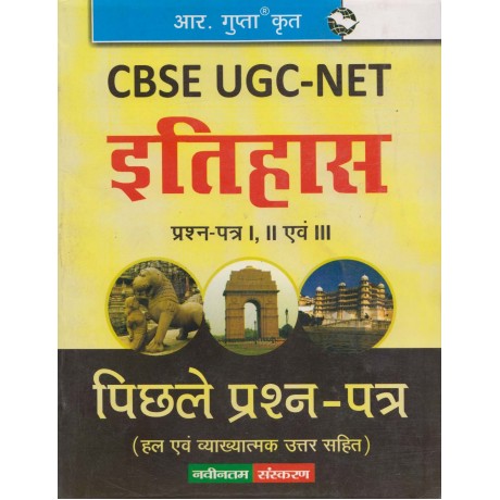 R' Gupta Publication [UGC NET/JRF/SET Itihas (History) Paper - I, II & III Previous Year Paper with Explanation, Hindi, Paperback]