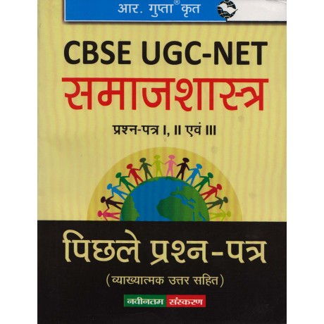 R' Gupta Publication [UGC NET/JRF/SET Samajshastra (Sociology) Paper - I, II & III Previous Year Question with Solution, Hindi, Paperback]