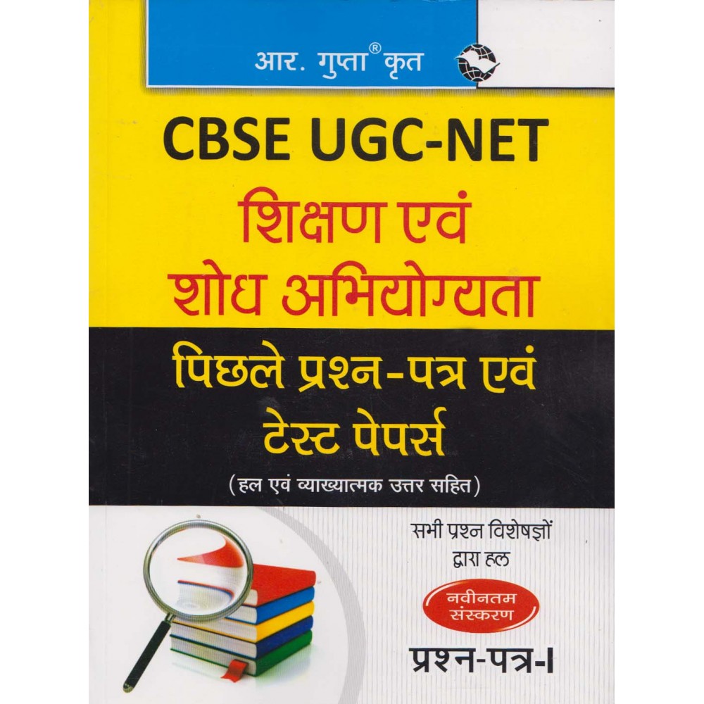 R' Gupta Publication [UGC NET/JRF/SET Shiksha and Shodh Abhiyogta Paper - I Previous Year Question Paper with Solved (Hindi) Paperback]