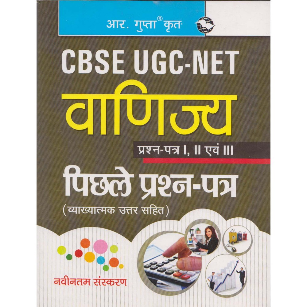 R' Gupta Publication [UGC NET/JRF/SET - Vadigya (Commerce) Previous Year Question Paper with Explanation, Hindi, Paperback]