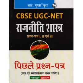 R' Gupta Publication [UGC Net/JRF/SLAT Rajniti Vigyan (Political Science) Paper - I, II & III Previous Years Solved Paper] by Ramesh Publishing House Team