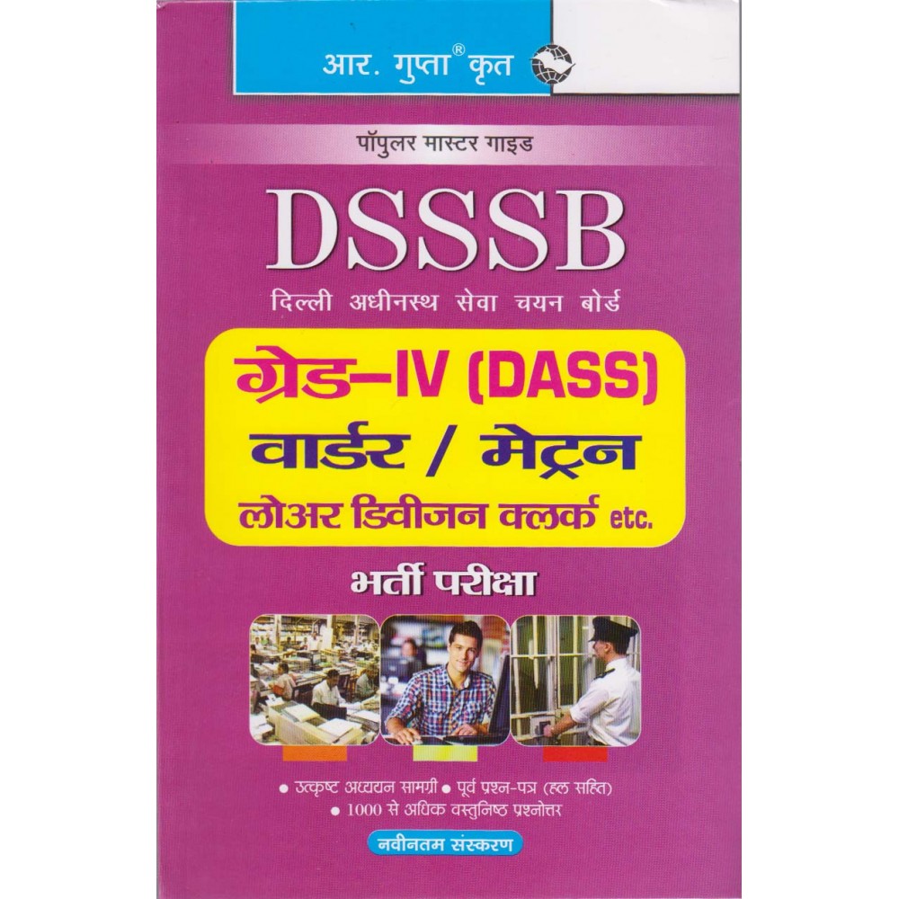 R. Gupta's Publication [DSSSB Grade - IV Dass, Warder, Metron and Lower Division Clerk (Hindi) Paperback]