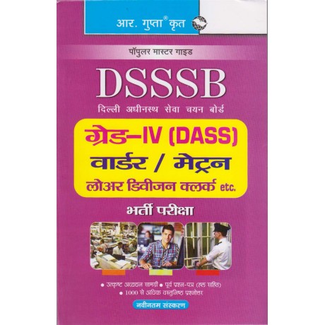 R. Gupta's Publication [DSSSB Grade - IV Dass, Warder, Metron and Lower Division Clerk (Hindi) Paperback]