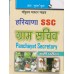 R. Gupta's Publication [Haryana SSC Gram Sachiv (Panchayat Secretary) Recruitment Examination with Previous Question Papers (Hindi), Paperback] by R' Gupta Team