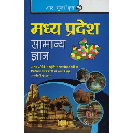 R. Gupta's Publication [Madhya Pradesh Samanya Gyan (Hindi) Paperback]