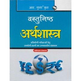 R. Gupta's Publication [Objective Arthshastra (Economics) Paperback] by Dr. Sanjay Kumar