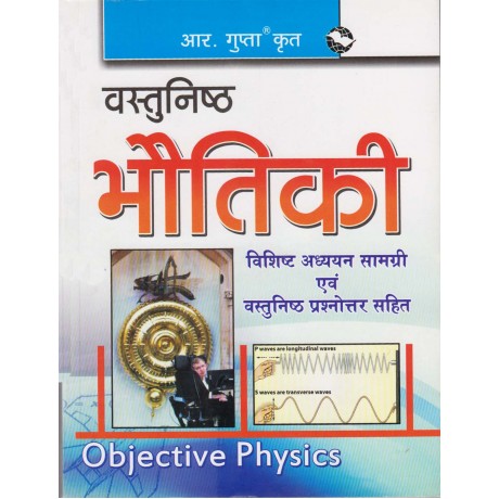 R. Gupta's Publication [Objective Bhautiki (Physics) (Hindi) Paperback] by Kamlesh Kumar Sinha