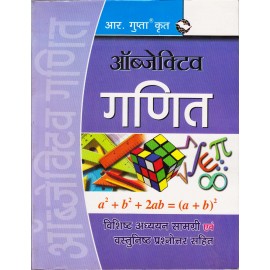 R. Gupta's Publication [Objective Gadit (Mathematics) (Hindi) Paperback]