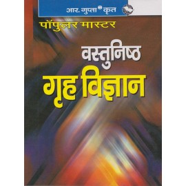 R. Gupta's Publication [Objective Grah Vigyan (Home Science) (Hindi) Paperback]