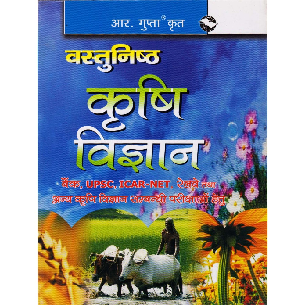 R. Gupta's Publication [Objective Krish Vigyan (Agriculture) (Hindi) Paperback]