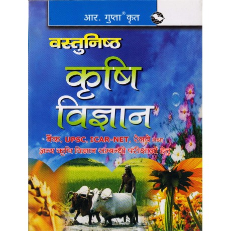 R. Gupta's Publication [Objective Krish Vigyan (Agriculture) (Hindi) Paperback]