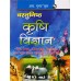 R. Gupta's Publication [Objective Krish Vigyan (Agriculture) (Hindi) Paperback]