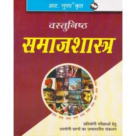 R. Gupta's Publication [Objective Samajshastra (Sociology) (Hindi) Paperback] by Ajay Kumar