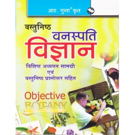 R. Gupta's Publication [Objective Vanaspati Vigyan (Botany) Study Material and Objective Questions (Hindi) Paperback]