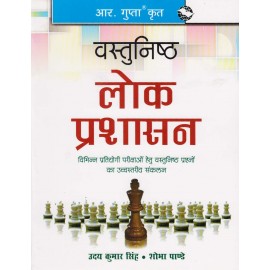 R. Gupta's Publication [Objectives Lok Prashashan (Public Administration) (Hindi) Paperback] by Uday Kumar Singh and Shobha Pandey