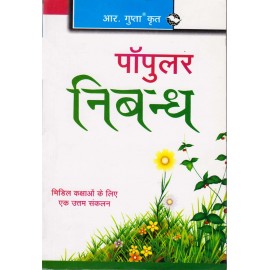 R. Gupta's Publication [Popular Nibandha (Hindi), Paperback] by Suraj Bhan Kaushik