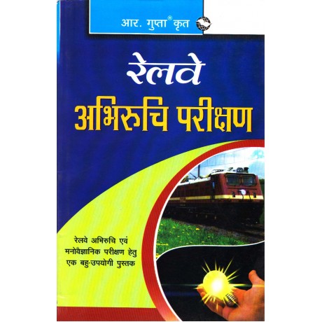 R. Gupta's Publication [Railway Abhiruchi Parikshan (Hindi) Paperback]