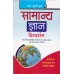 R. Gupta's Publication [Samanya Gyan Digdarshan + Current Affair + with Previous Question Papers (Hindi), Paperback] by R' Gupta Team