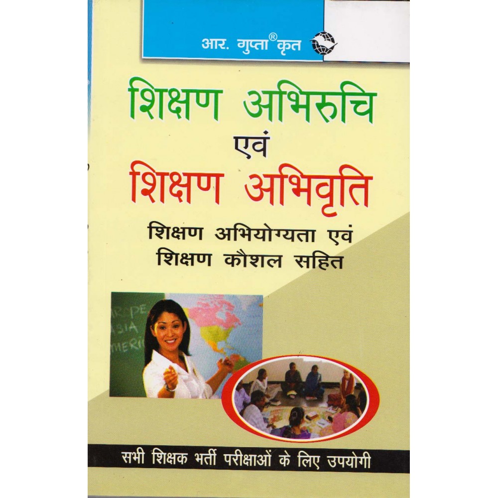 R Gupta's Publication [Shikshan Abhiruchi avam Shikshan Abhivyakti (Hindi), Paperback]