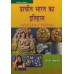S. Chand Publication [Prachin Bharat ka Itihas (Ancient India) Paperback] by V. D. Mahajan
