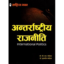 Sahitya Bhawan Publication [Antarrastriya Rajniti (International Politics) Hindi, Paperback] by Dr. B L Fadia and Dr. Kuldeep Fadia