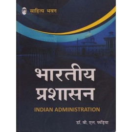 Sahitya Bhawan Publication [Indian Administration (Hindi), Paperback] by Prof. B. L. Fadia & Dr. Kuldeep Fadia