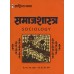 Sahitya Bhawan Publication [Samajshastra (Sociology) Hindi, Paperback] by Prof. M. L. Gupta & Dr. D. D. Sharma