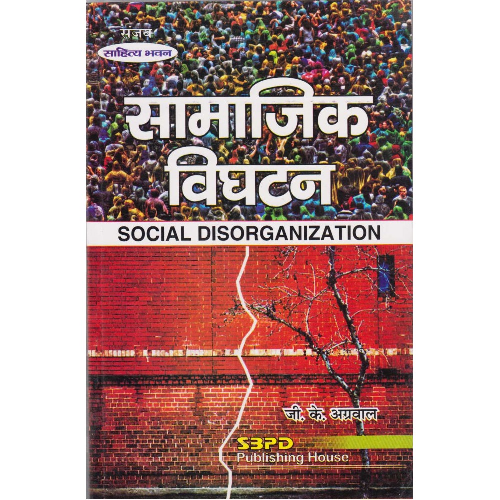 SBPD Publication [Samajik Vightan (Social Disorganization) (Hindi), Paperback] by G. K. Agarwal