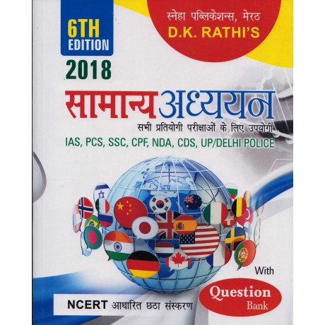 Sneha Publicaions, Meerut [Samanya Adhyayan with Question Bank 6th Edition 2018, (Hindi), Paperback] by D. K. Rathi's