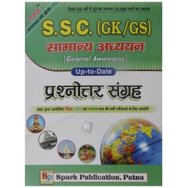 Spark Publication [S.S.C. (GK/GS) Samanya Adhyayan up-to -Date Prashnottar Sangrah (Hindi) Paperback – 2016] by Vinay Kumar