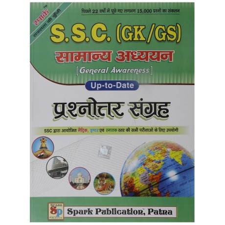 Spark Publication [S.S.C. (GK/GS) Samanya Adhyayan up-to -Date Prashnottar Sangrah (Hindi) Paperback – 2016] by Vinay Kumar