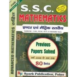 Spark Publication [SSC Mathematics (Inter and Matric Level Examination) Hindi, Paperback] Previous Paper Solved 2008 to 2017 and 80 Practice Set