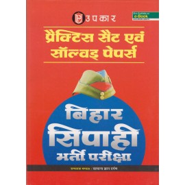 Upkar Publication [Bihar Sipahi Recruitment, Practice Set and Solved Paper, (Hindi), Paperback]