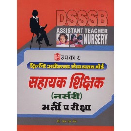 Upkar Publication [DSSSB Assistant Teacher Nursery, (Hindi) Paperback] by Dr. Lal & Jain