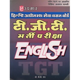 Upkar Publication [DSSSB PGT Examination Recruitment, English, Paperback] by Dr. B. B. Jain