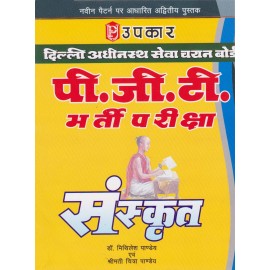 Upkar Publication [DSSSB PGT Sanskrit, Paperback] by Mithilesh Pandey & Chitra Pandey