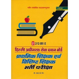 Upkar Publication [DSSSB Prathamik Shikshak avam vishisht Shikshak TGT/PGT (Hindi), Paperback] by Dr. Lal & Jain