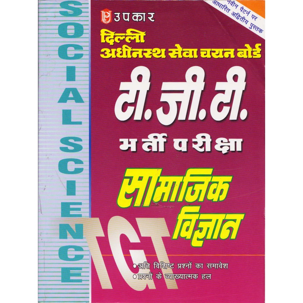 Upkar Publication [DSSSB TGT Examination Recruitment, Samajik Vigyan (Hindi) Paperback] by Dr.Anupam Agarwal & Dr. Lal and Jain